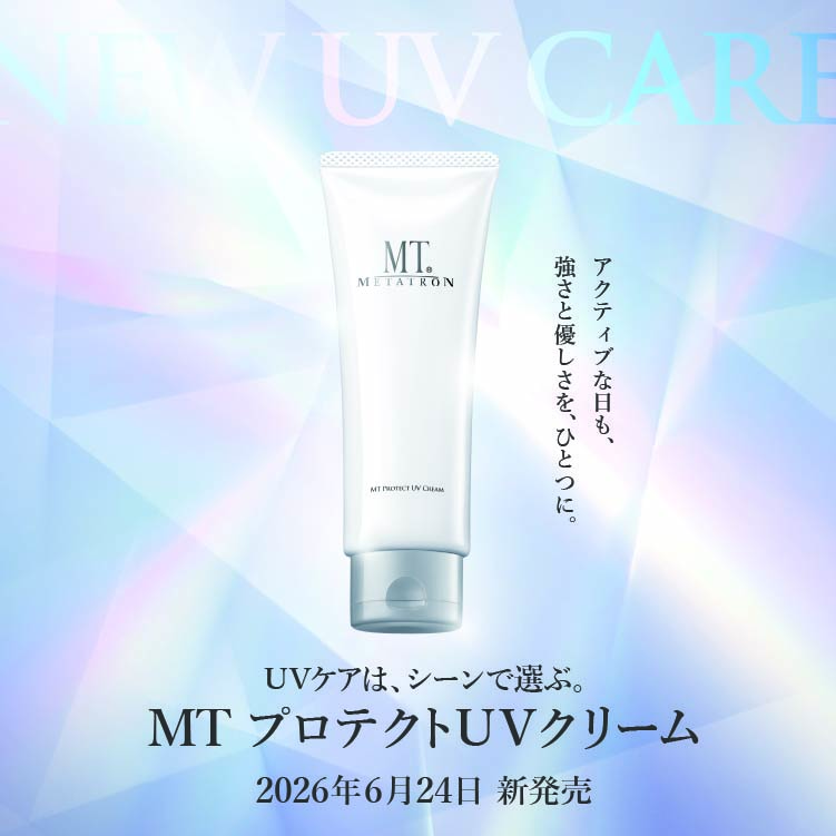 MTコスメティクス／ご注文サイト｜公式
